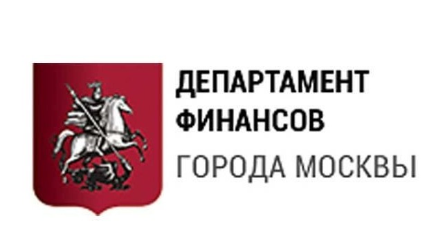 Департамент финансов г. Москвы