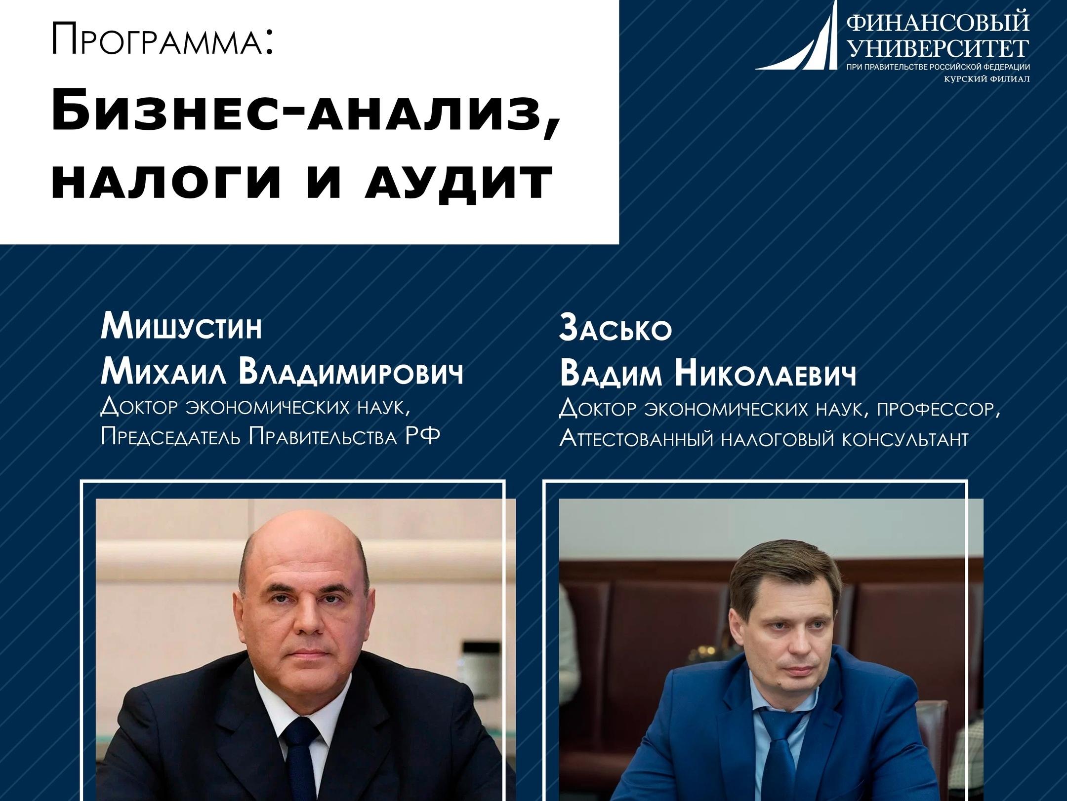 Образовательные программы Финансового университета при Правительстве РФ