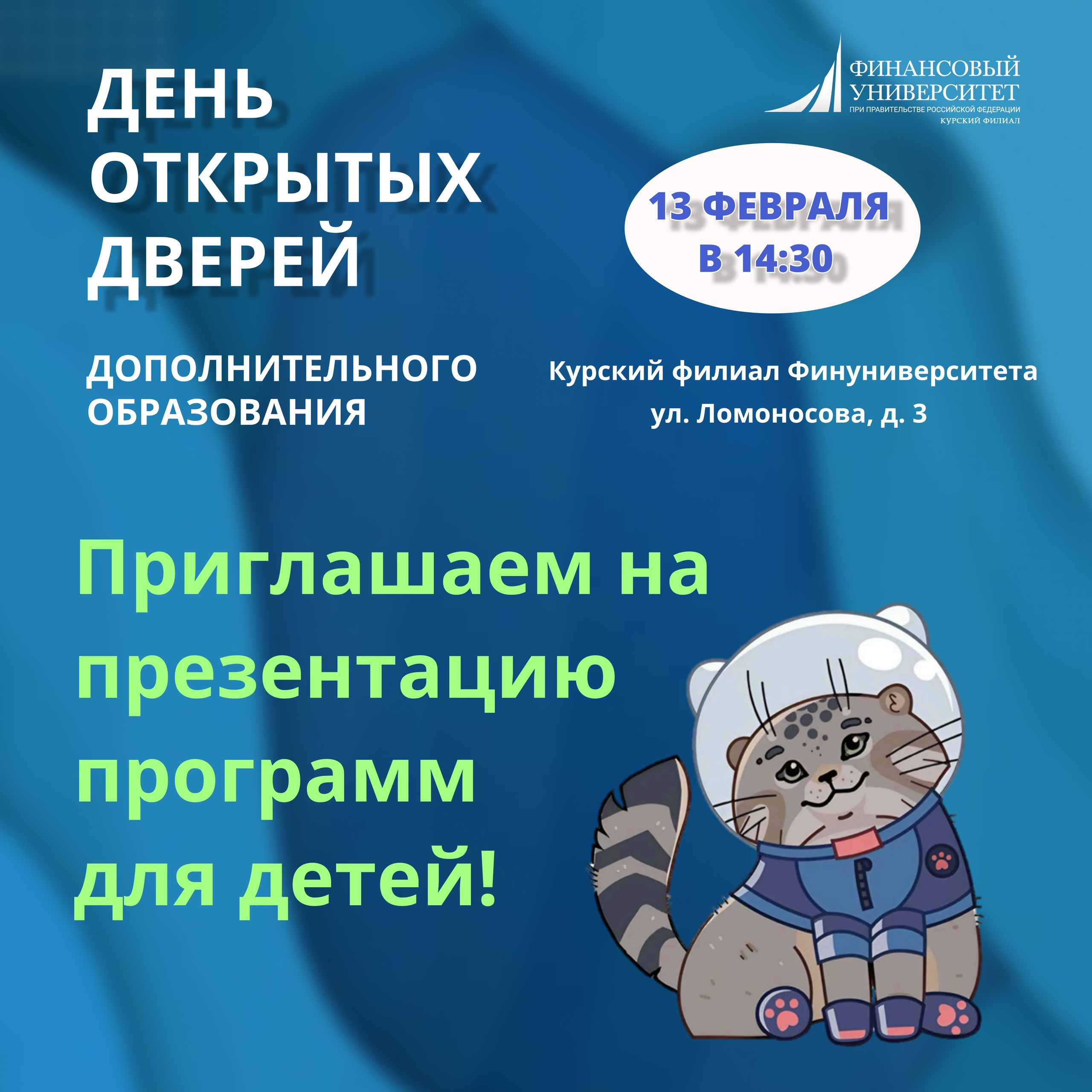 День открытых дверей дополнительного образования в Финансовом университете!