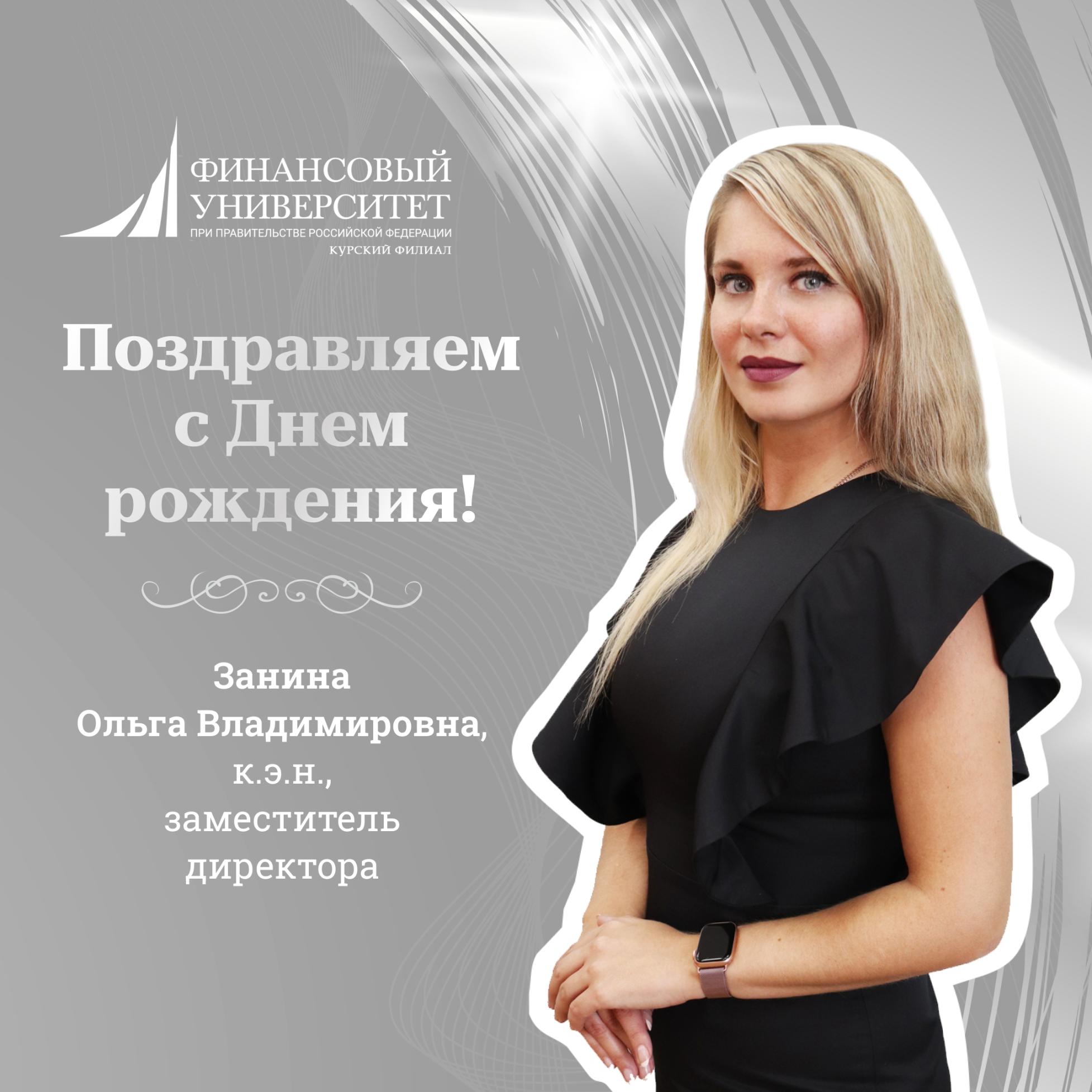 Поздравляем с Днем рождения