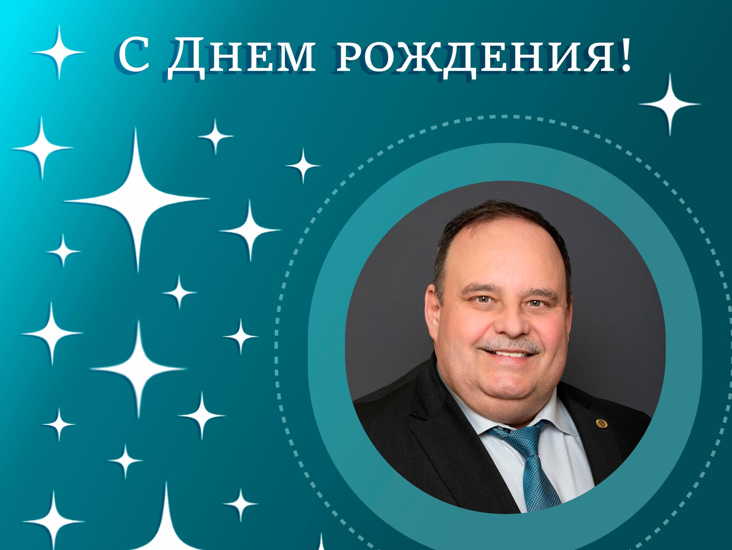 Сегодня празднует свой День рождения ректор Финансового университета при Правительстве РФ Станислав Евгеньевич Прокофьев!