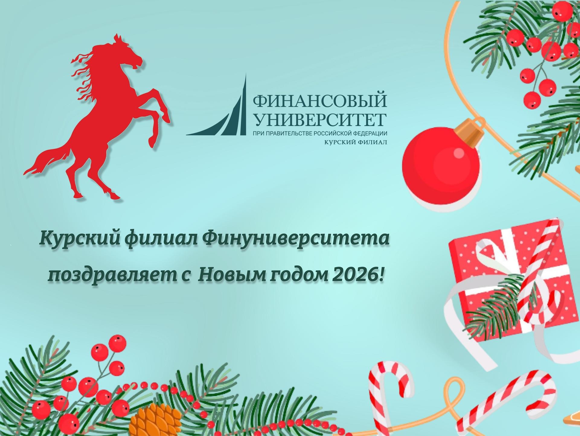 С наступившим 2026 годом, дорогие друзья!