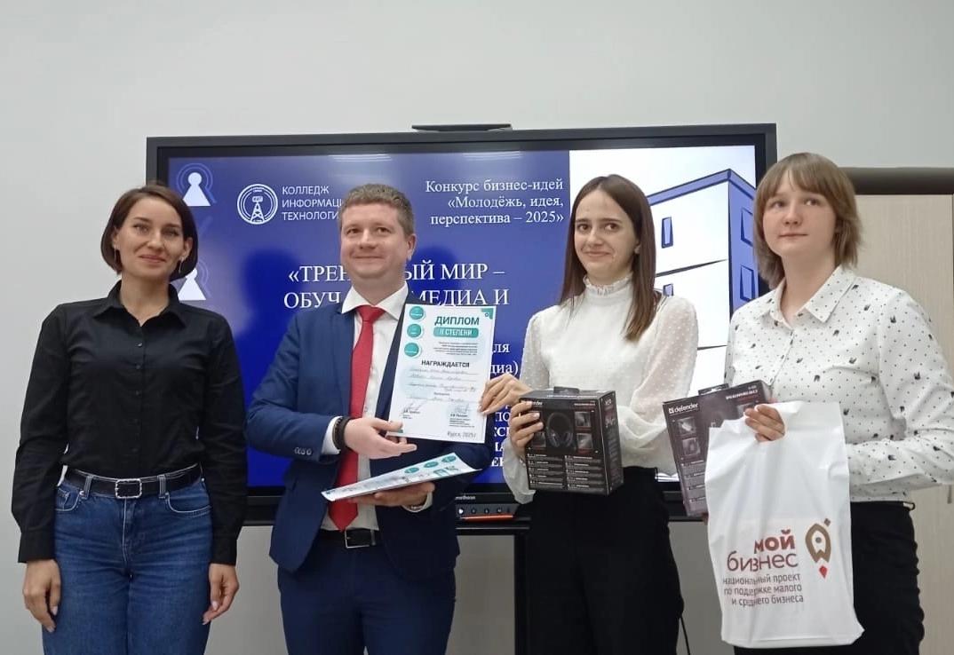 Итоги областного конкурса бизнес-идей "МОЛОДЁЖЬ, ИДЕЯ, ПЕРСПЕКТИВА-2025"