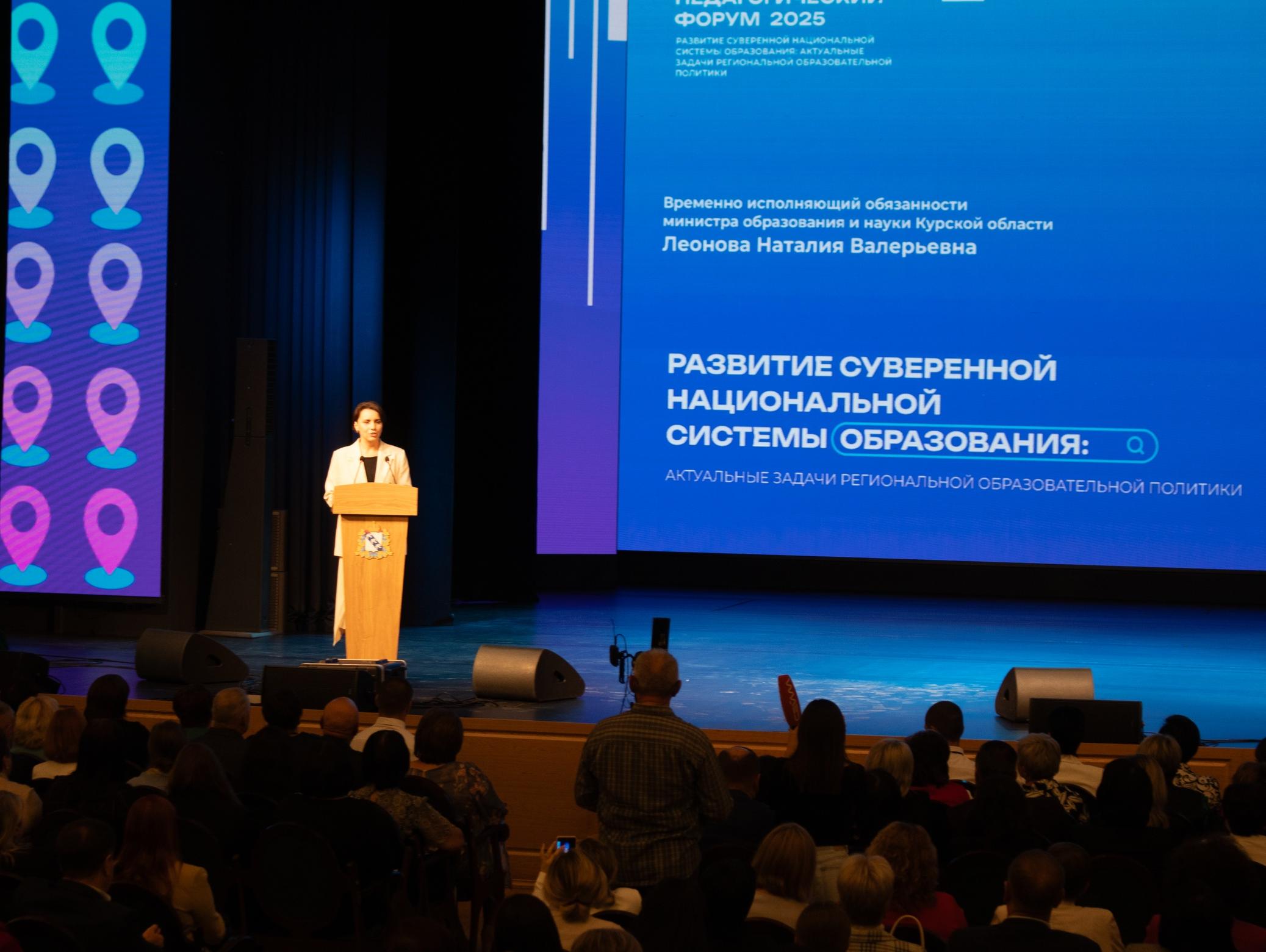 Традиционный августовский педагогический форум