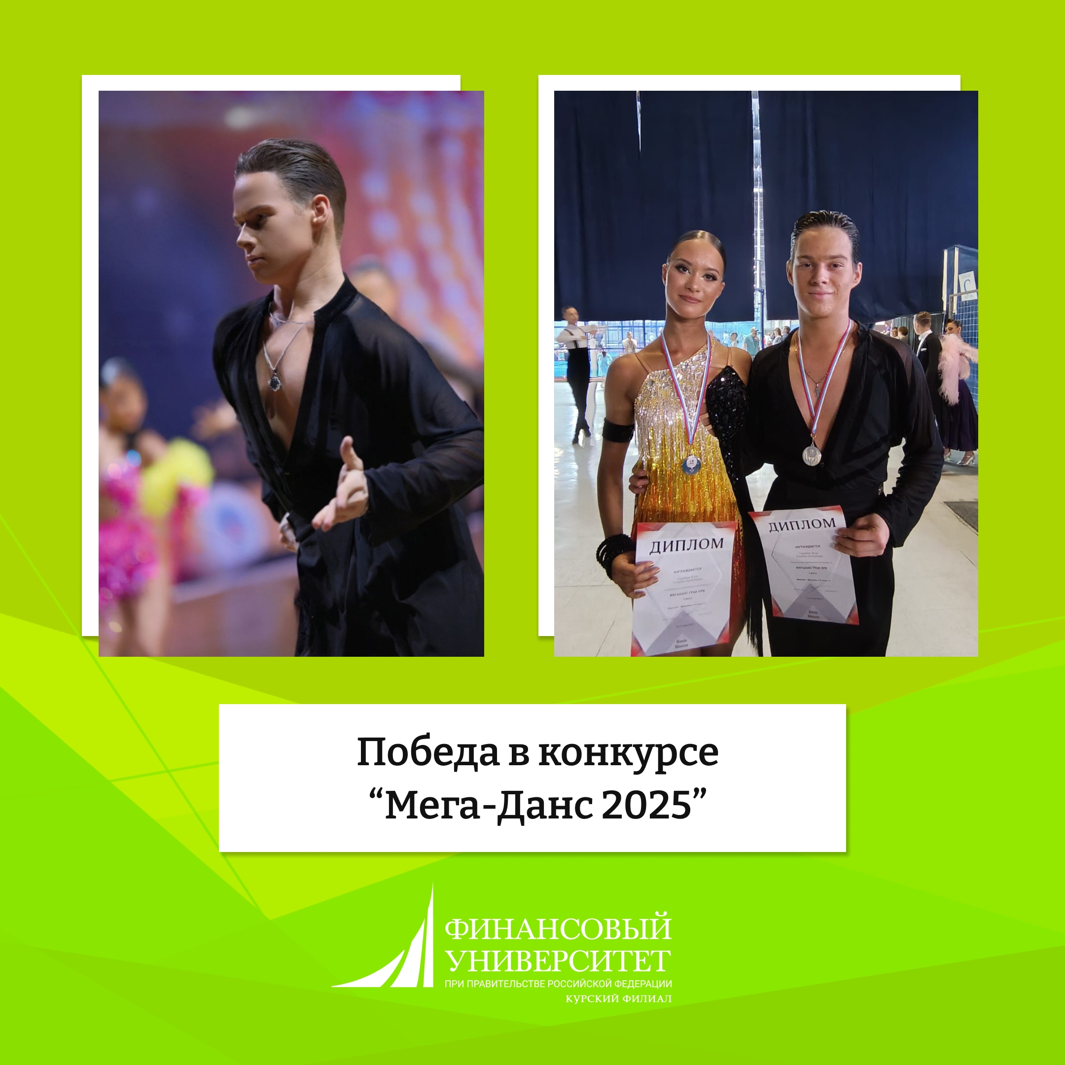 Поздравляем с победой!   