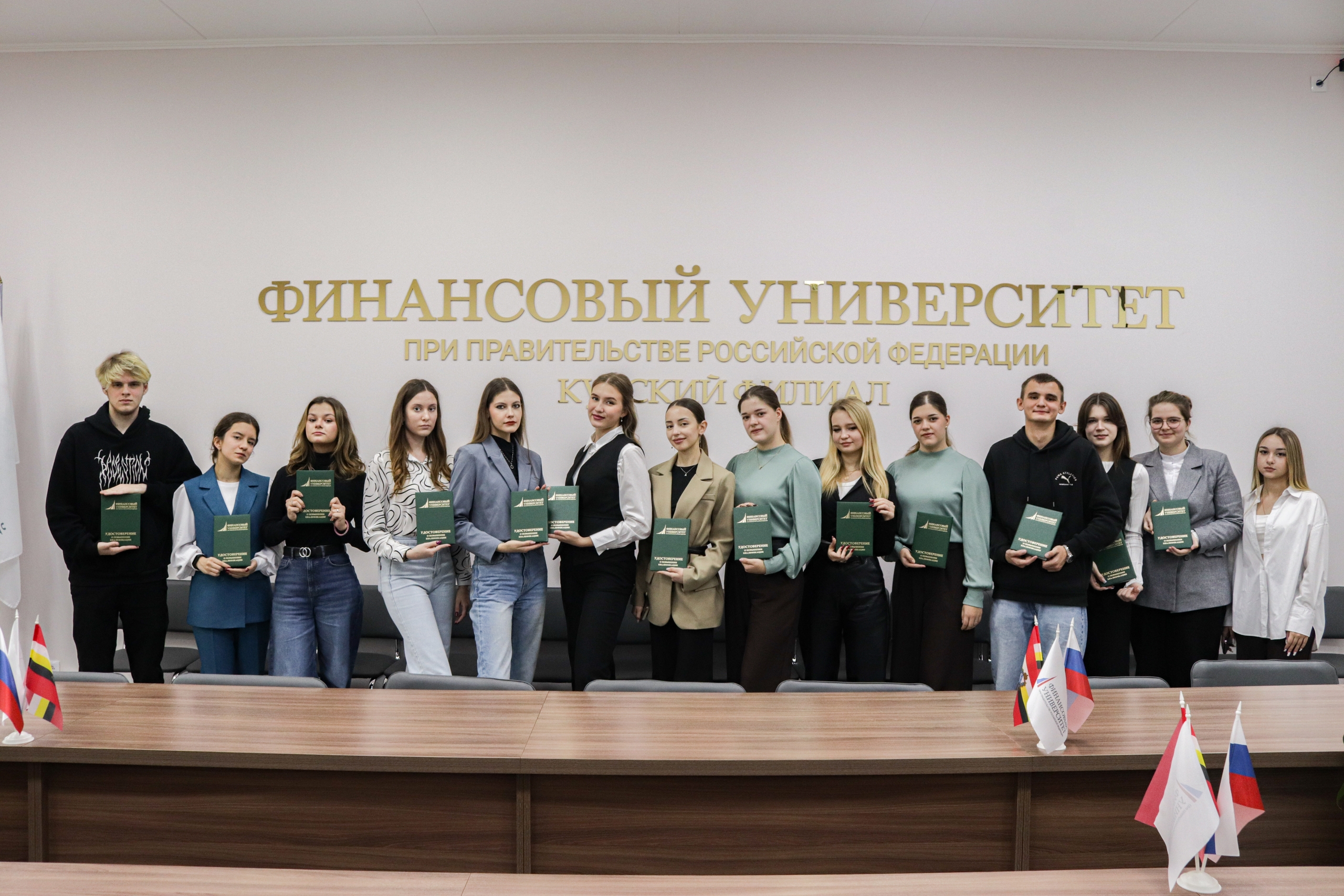 Поздравляем студентов Курского филиала Финуниверситета!