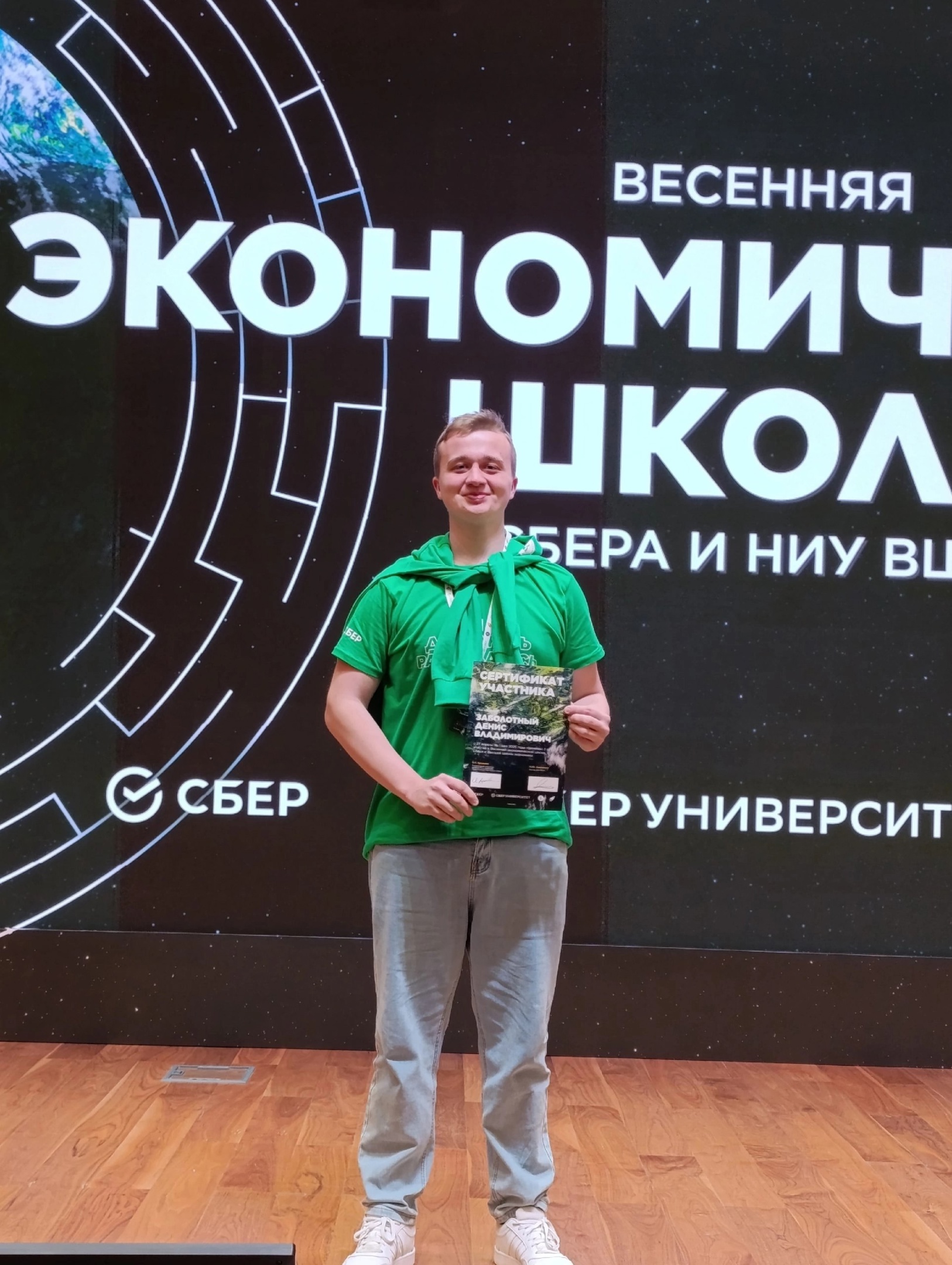 Закрытие Весенней экономической школы Сбера и Высшей школы экономики в рамках олимпиады «Я – профессионал»