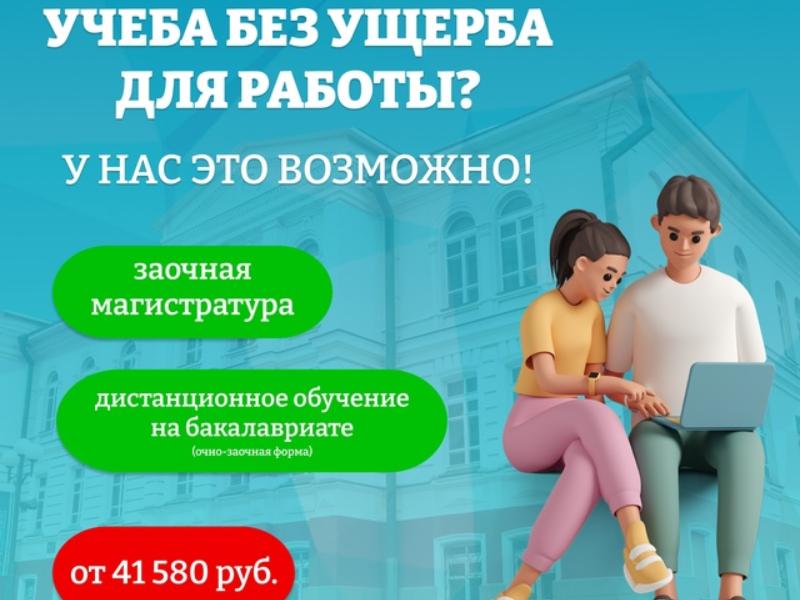 Учеба без ущерба для работы? У нас это возможно!