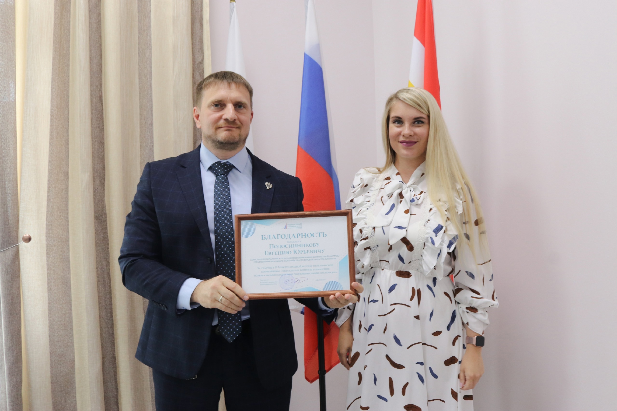 Международная научно-практической конференция  «Актуальные вопросы управления региональными социально-экономическими системами»