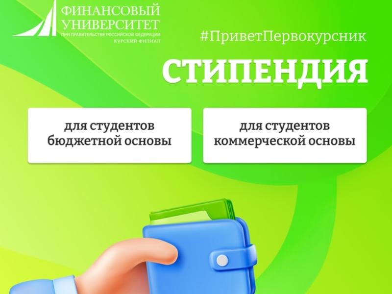 КТО БУДЕТ ПОЛУЧАТЬ СТИПЕНДИЮ?