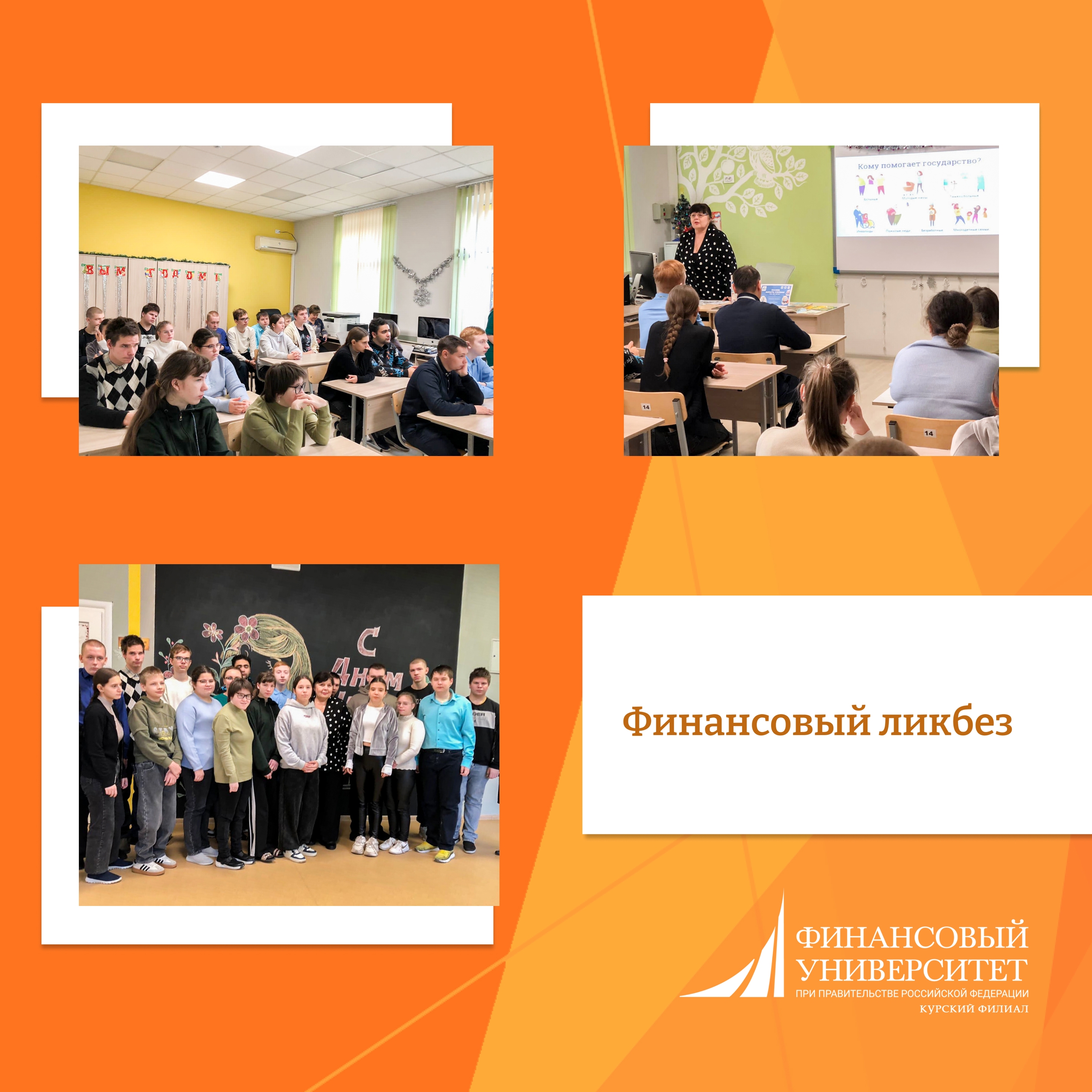 Финансовый ликбез: тренинг о социальных выплатах в Курске