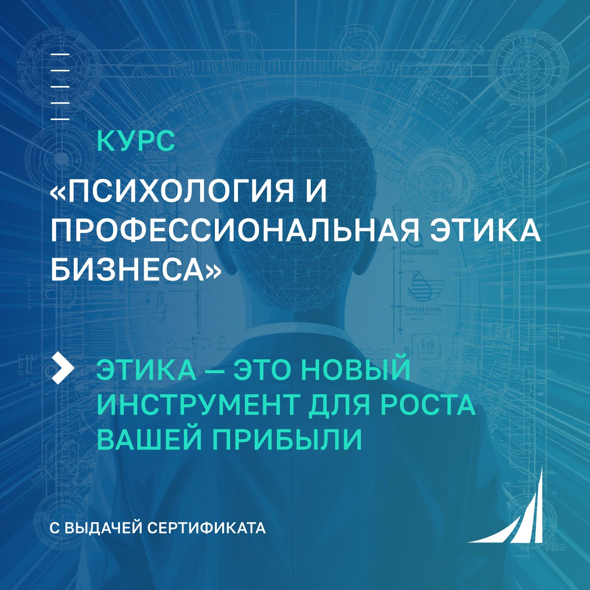 Онлайн-курс от Финансового университета при Правительстве РФ «Психология и профессиональная этика бизнеса»