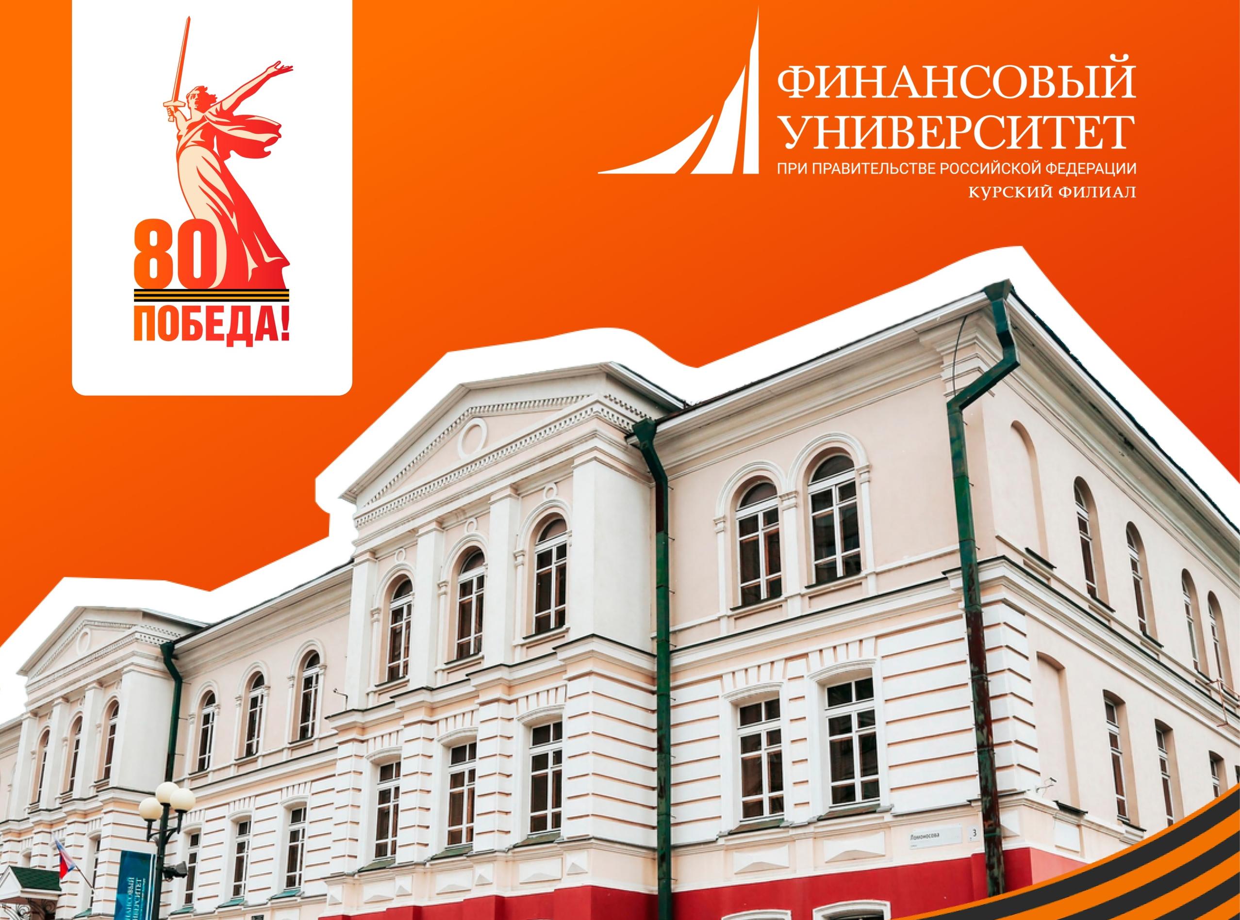 Здание Курского филиала Финуниверситета в годы Великой Отечественной войны