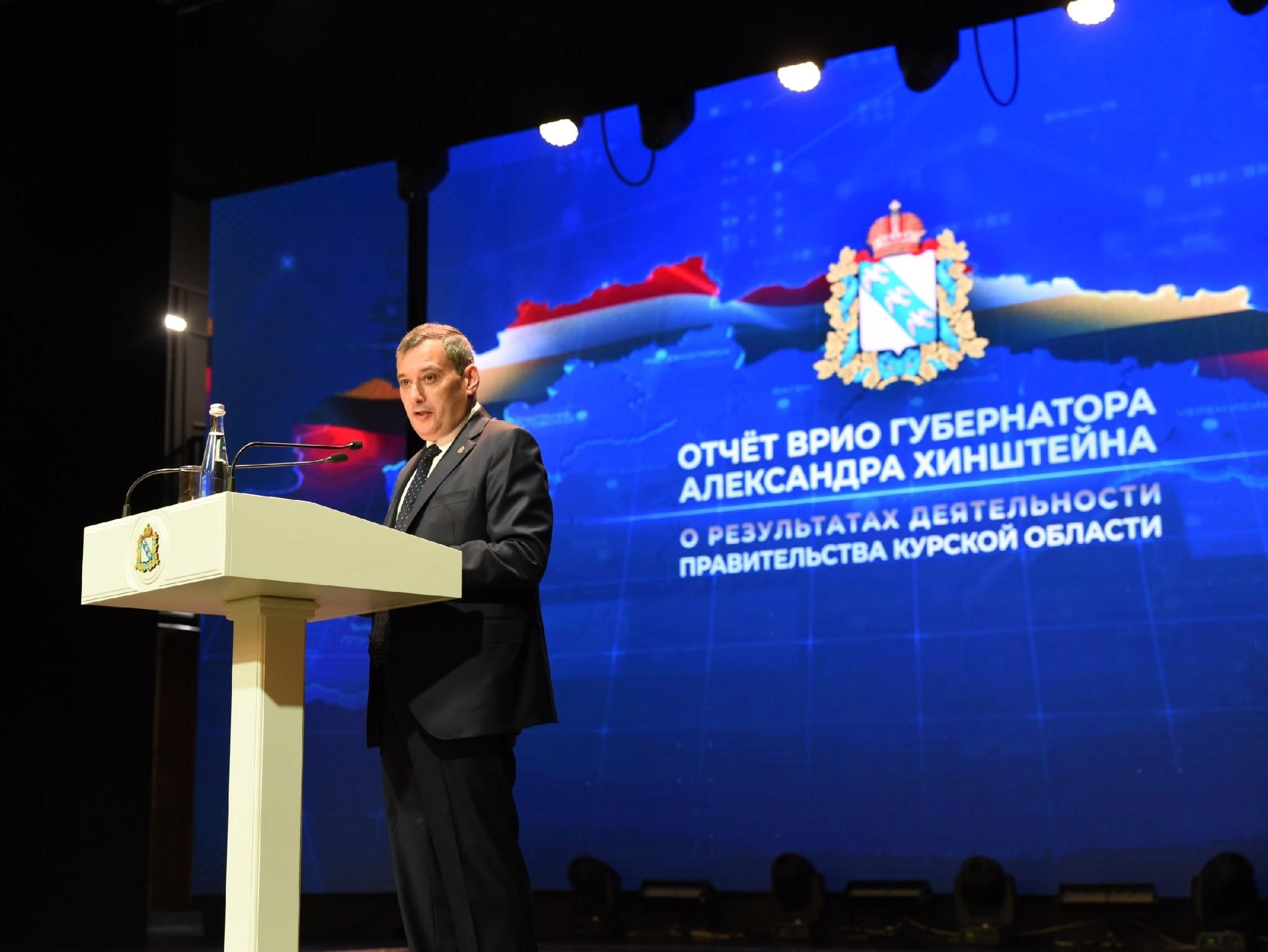 Врио Губернатора Александр Евсеевич Хинштейн представил отчёт о работе курского правительства за 2024 год