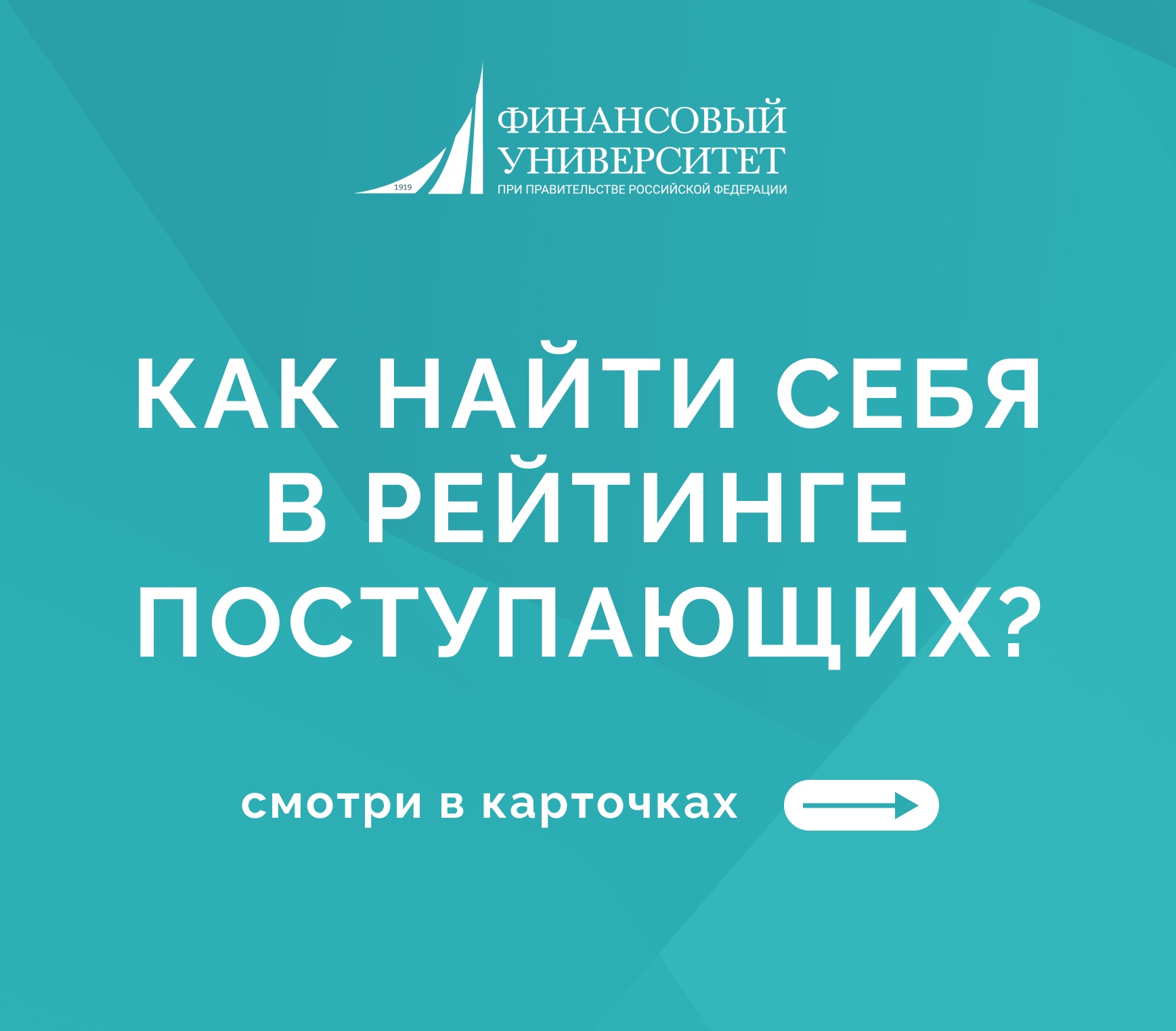 Как абитуриенту найти себя в списке поступающих: пошаговая инструкция