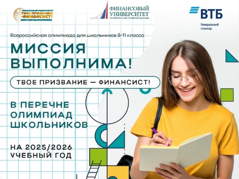 Внимание, участники олимпиады!