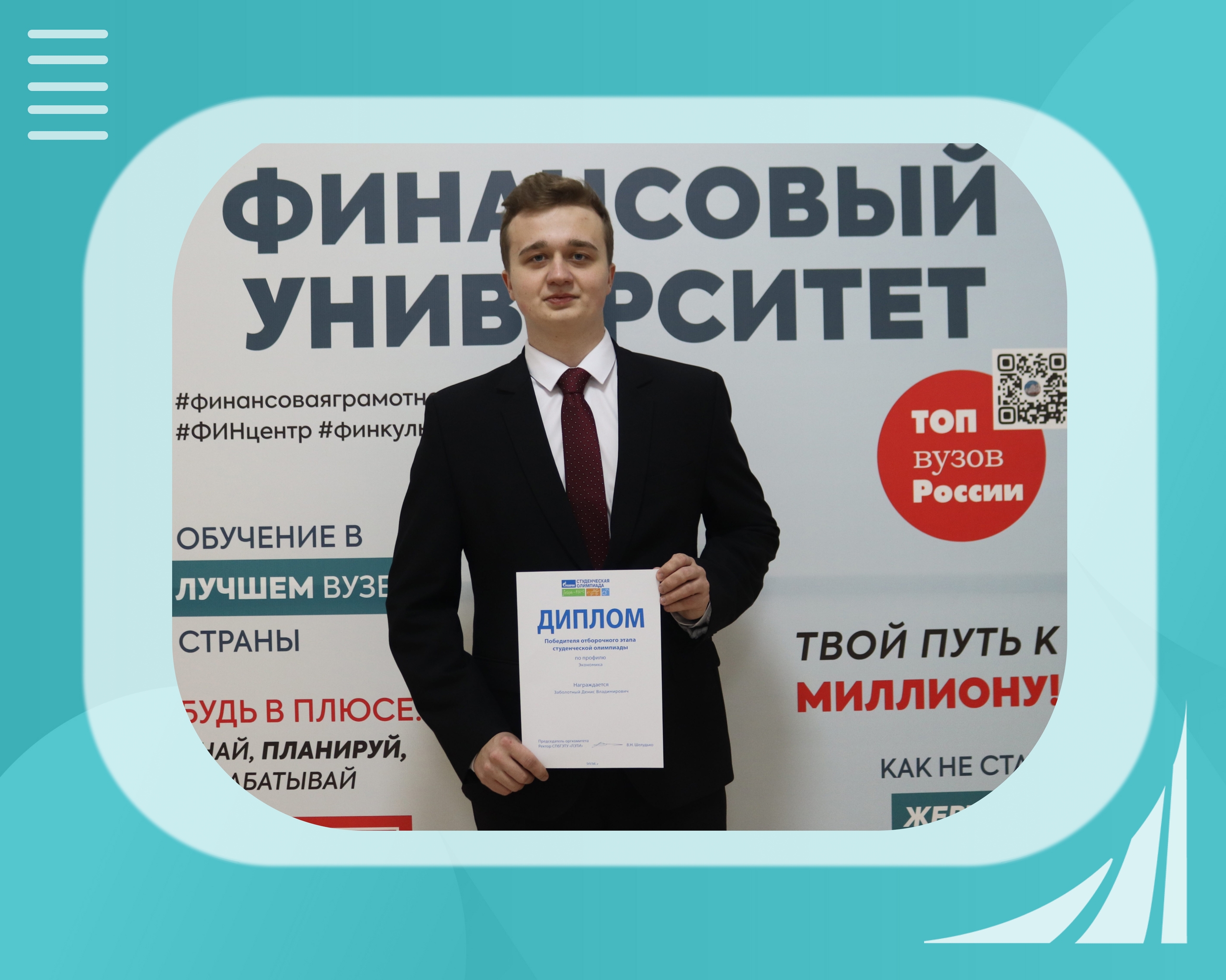 Поздравляем нашего студента!